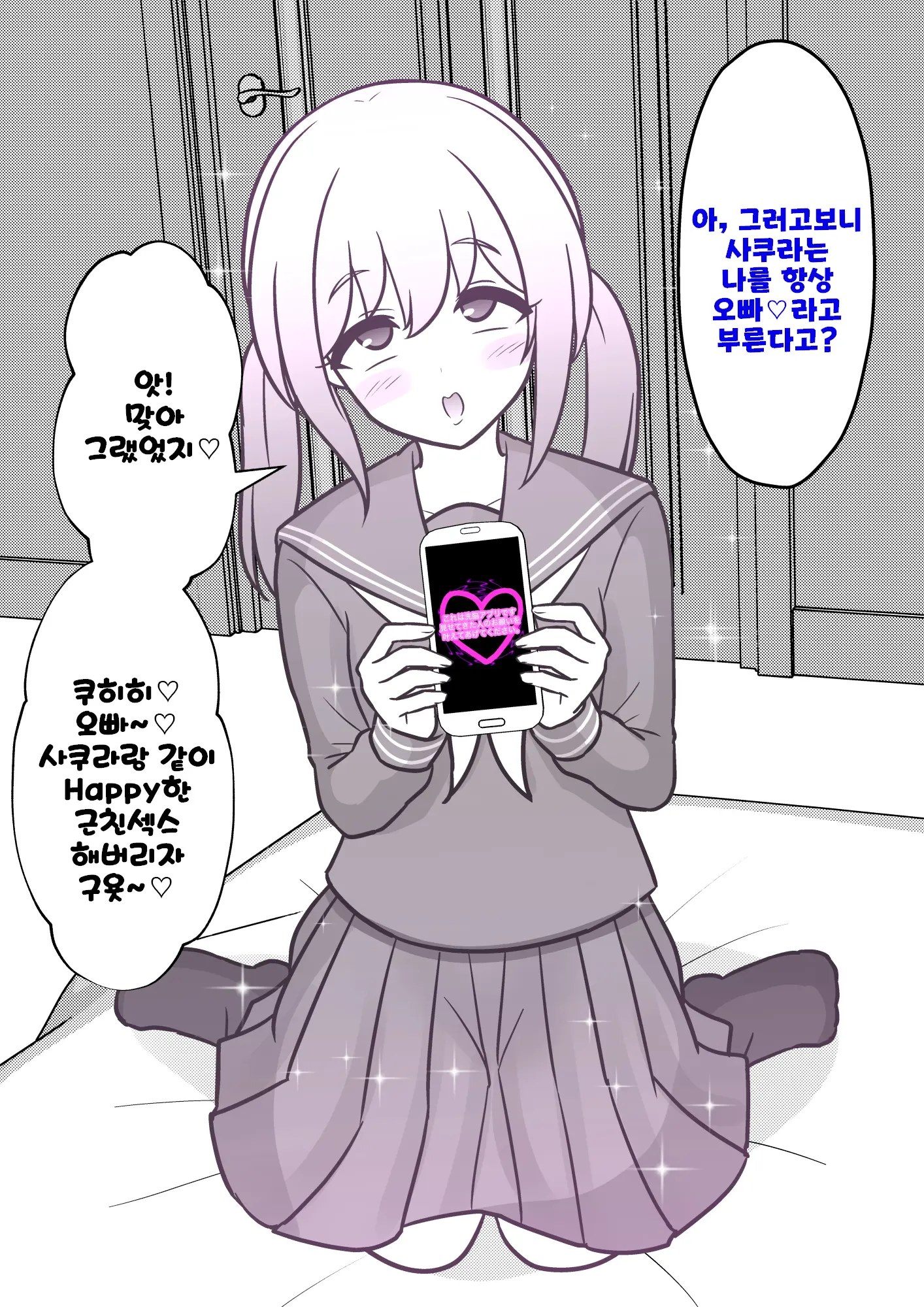 Danjoi 1:39 No Heikou Sekai Wa Omoi No Hoka Futsuu Ijou Hen | 남녀비 1:39의 평행세계는 의외로 평범 -이상편- Part 1